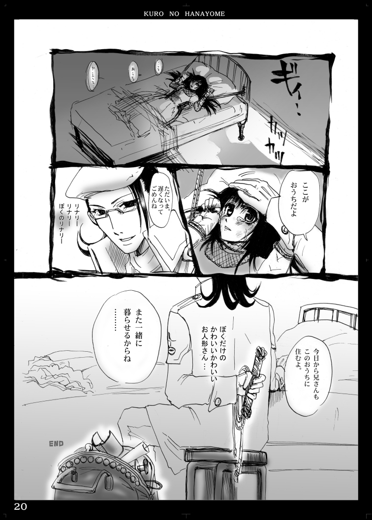 (サンクリ30) [悶亭 (悶亭姉太郎)] 黒の花嫁 (ディー・グレイマン)