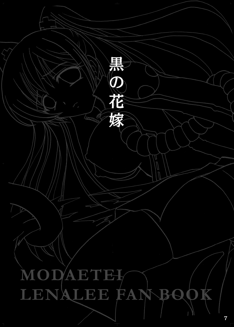 (サンクリ30) [悶亭 (悶亭姉太郎)] 黒の花嫁 (ディー・グレイマン)