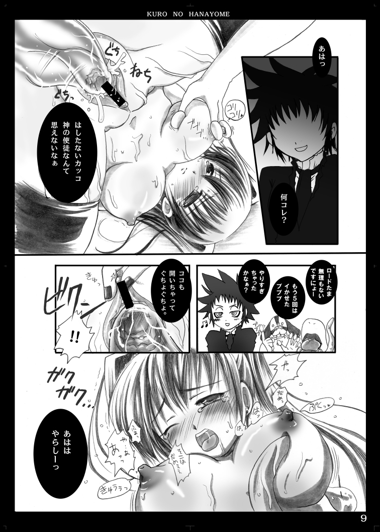 (サンクリ30) [悶亭 (悶亭姉太郎)] 黒の花嫁 (ディー・グレイマン)