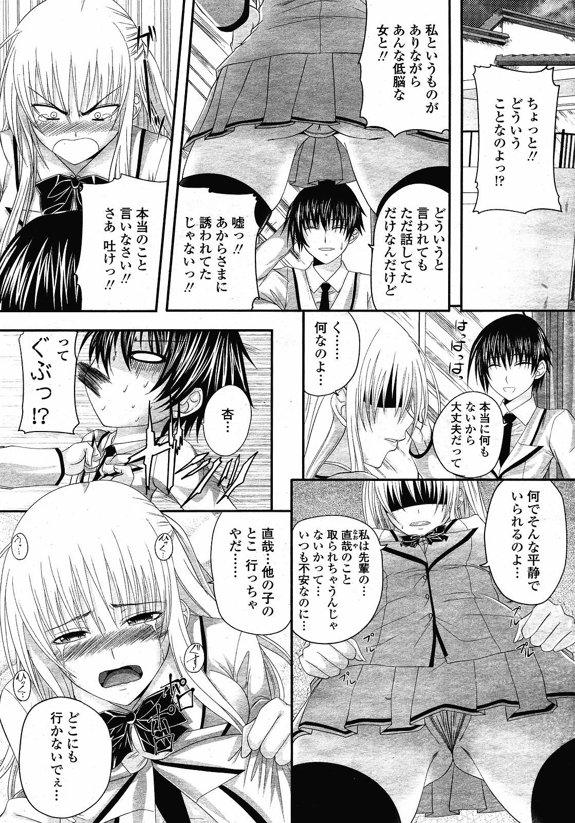 [アーセナル (よりみち)] あまえんぼ 第01-02話