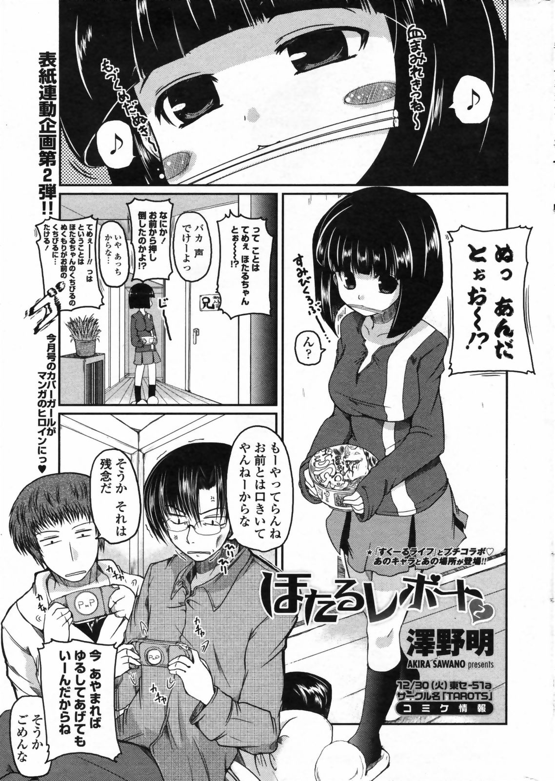 [澤野明] ほたるレポート 第1-5話