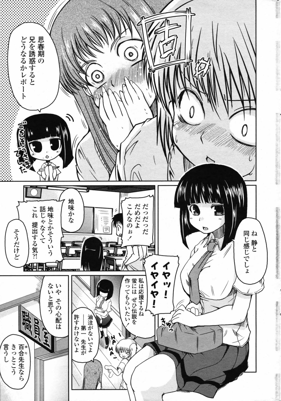 [澤野明] ほたるレポート 第1-5話