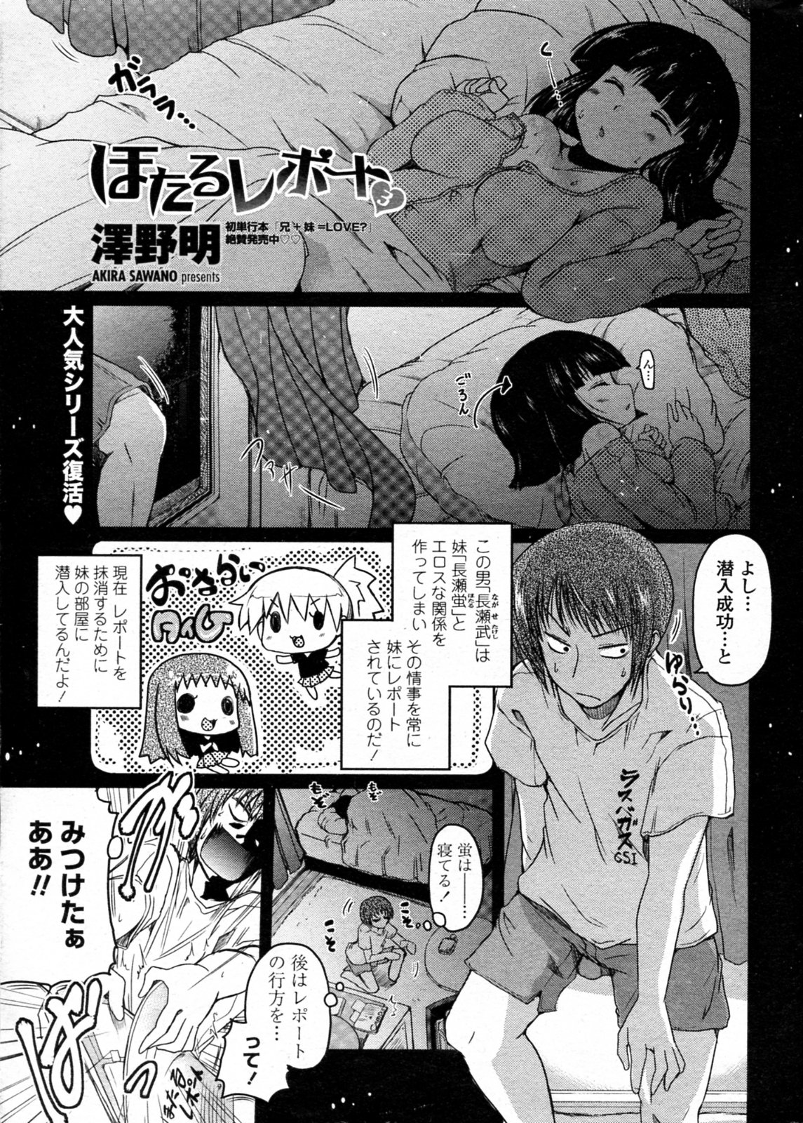 [澤野明] ほたるレポート 第1-5話
