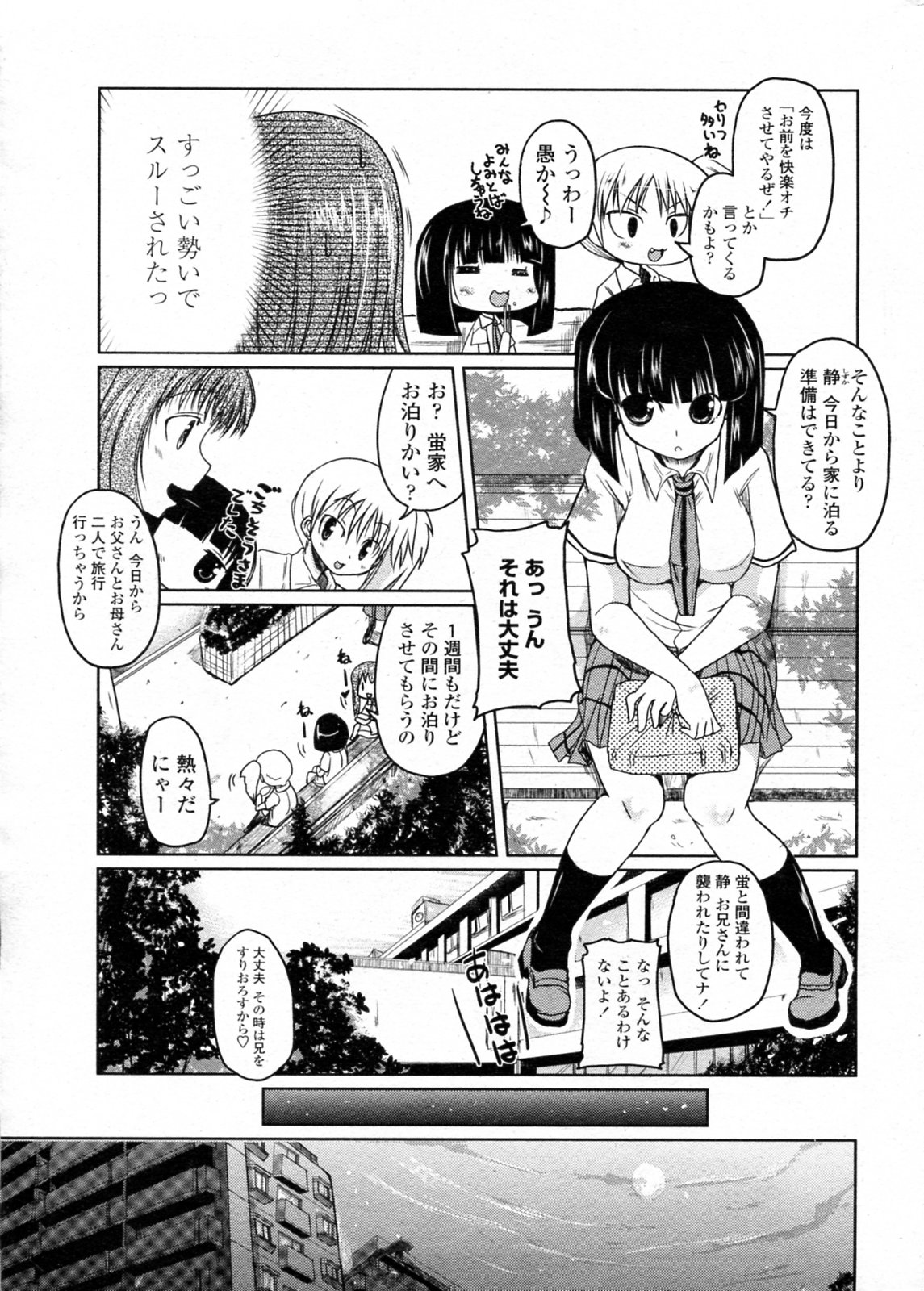 [澤野明] ほたるレポート 第1-5話