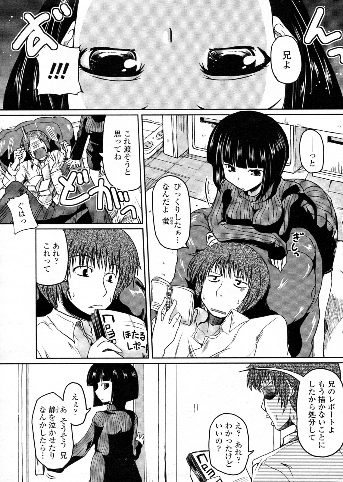 [澤野明] ほたるレポート 第1-5話