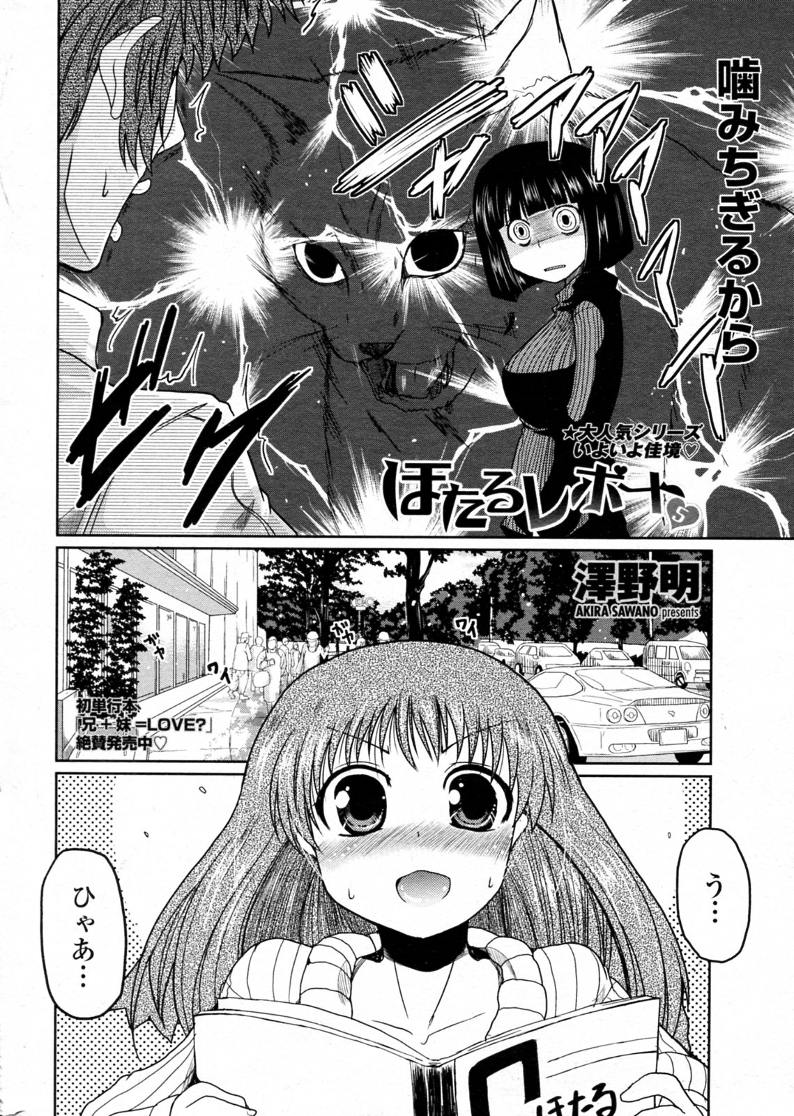 [澤野明] ほたるレポート 第1-5話