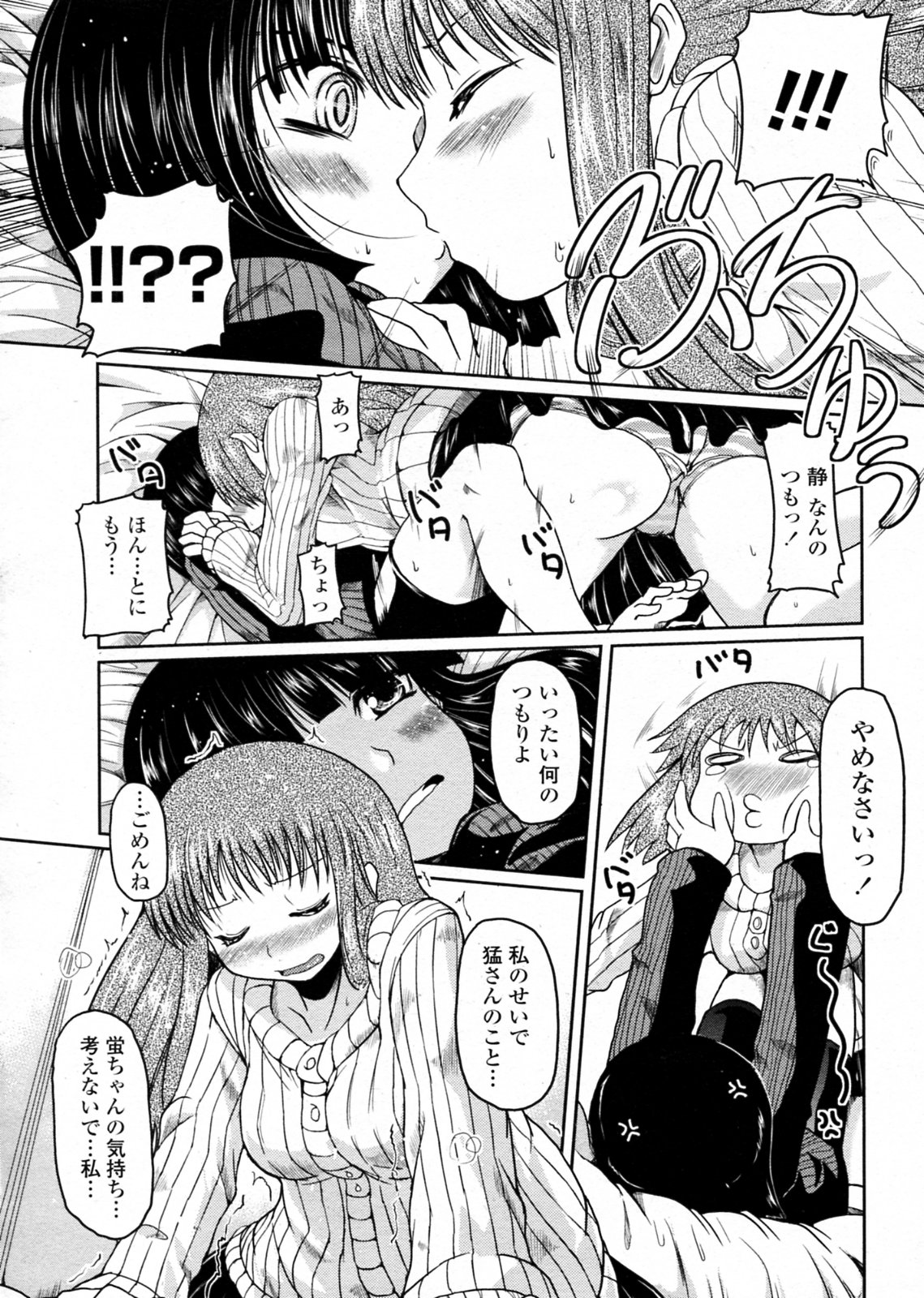 [澤野明] ほたるレポート 第1-5話