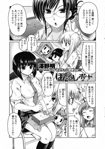 [澤野明] ほたるレポート 第1-5話