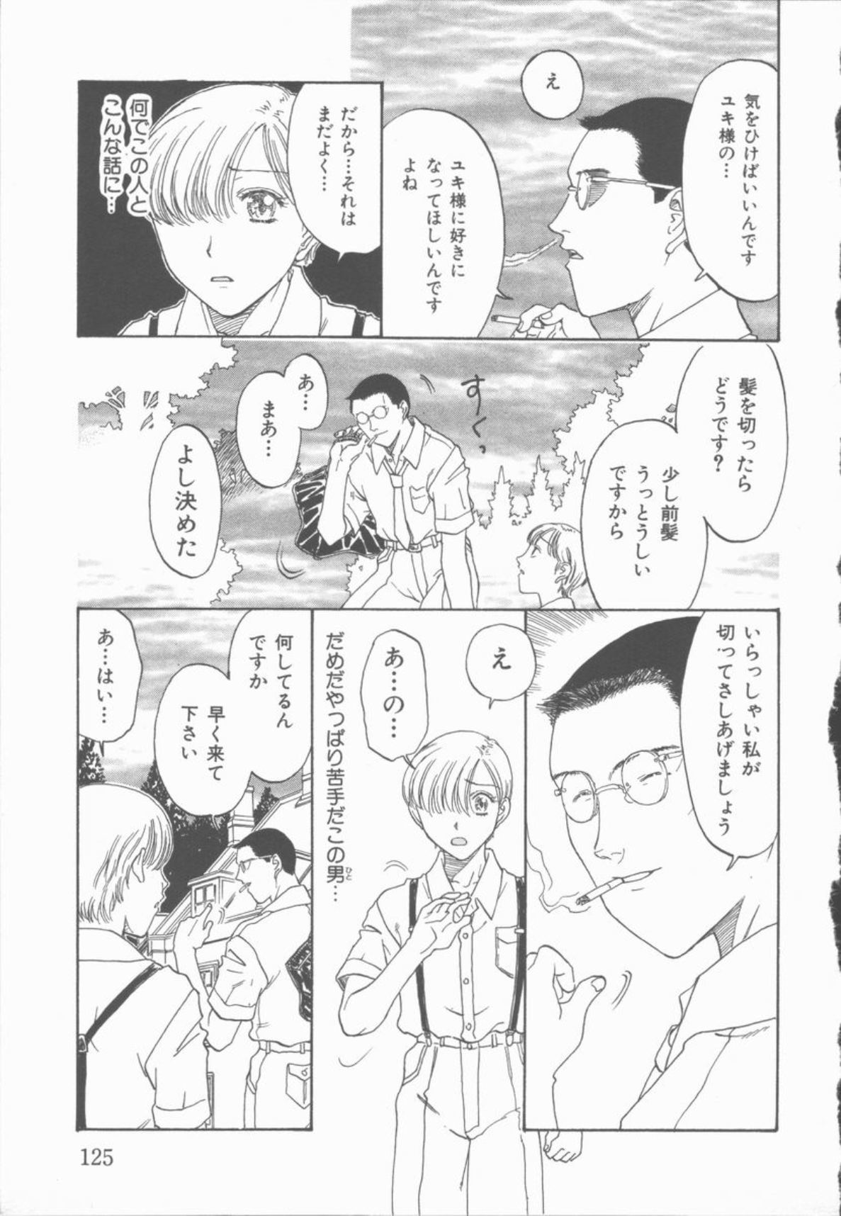 [小林少年] 淫魔の棲む館