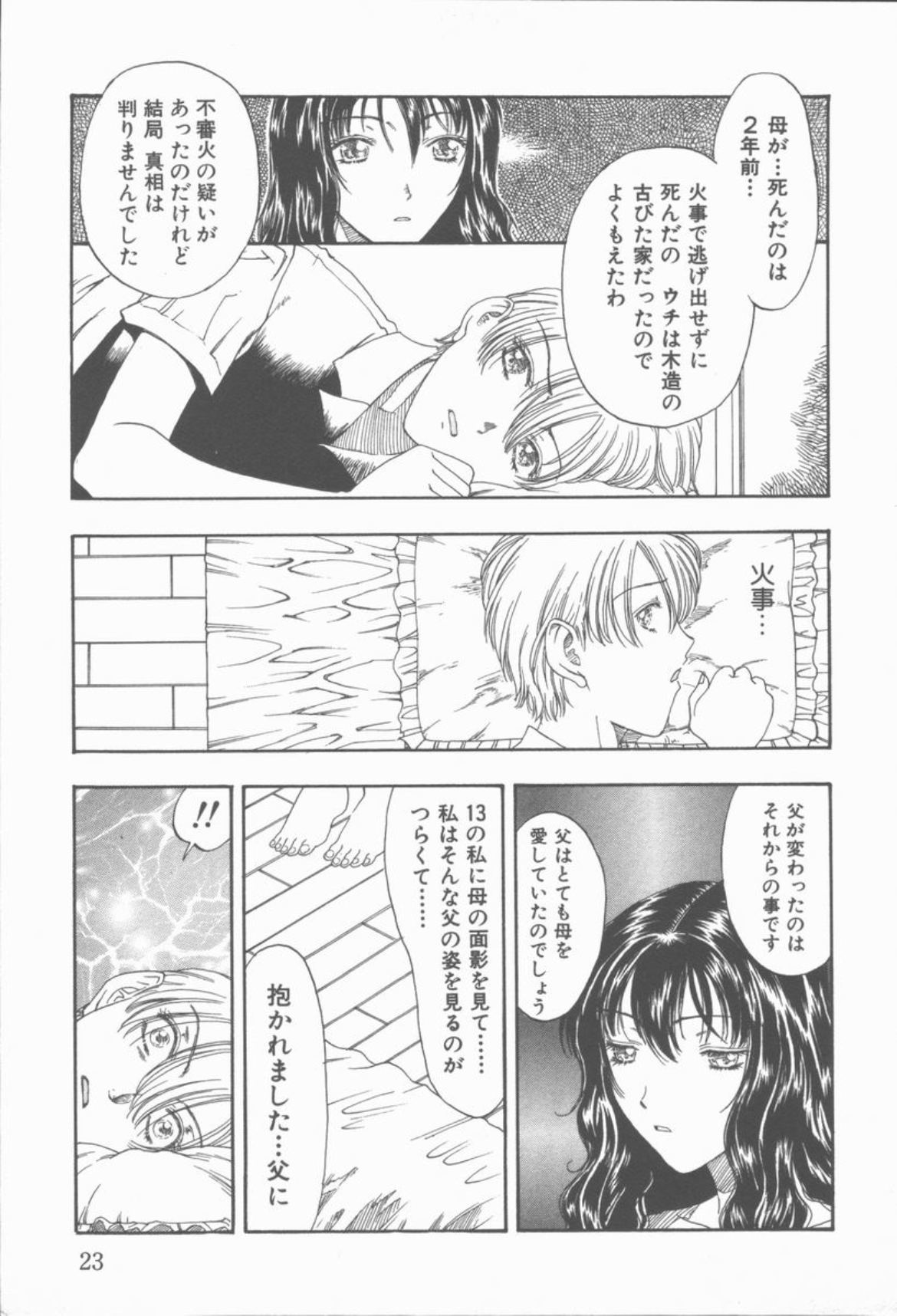 [小林少年] 淫魔の棲む館