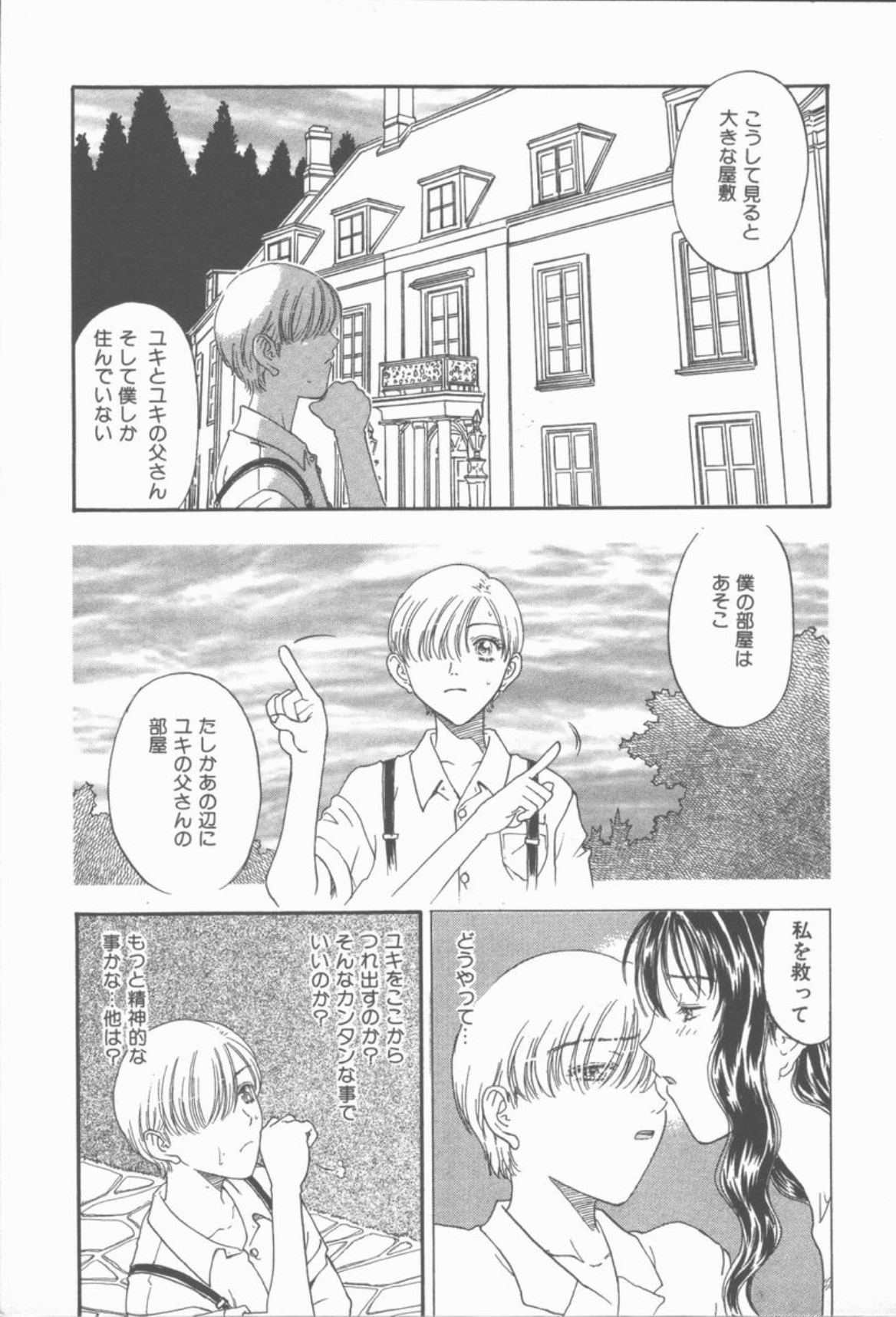 [小林少年] 淫魔の棲む館