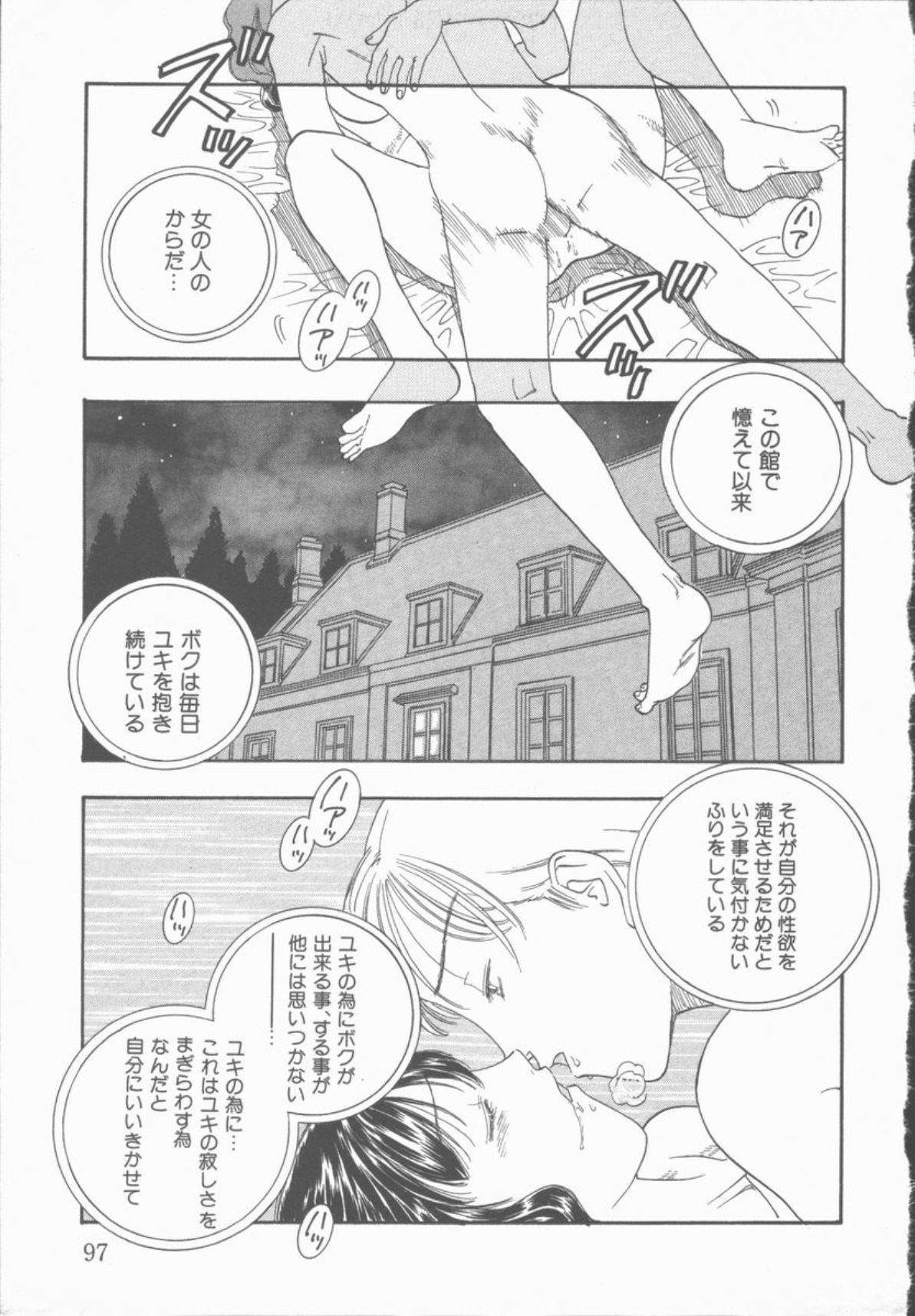 [小林少年] 淫魔の棲む館