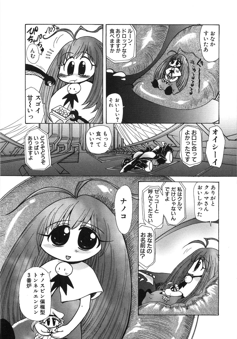 [悠理愛] モエル