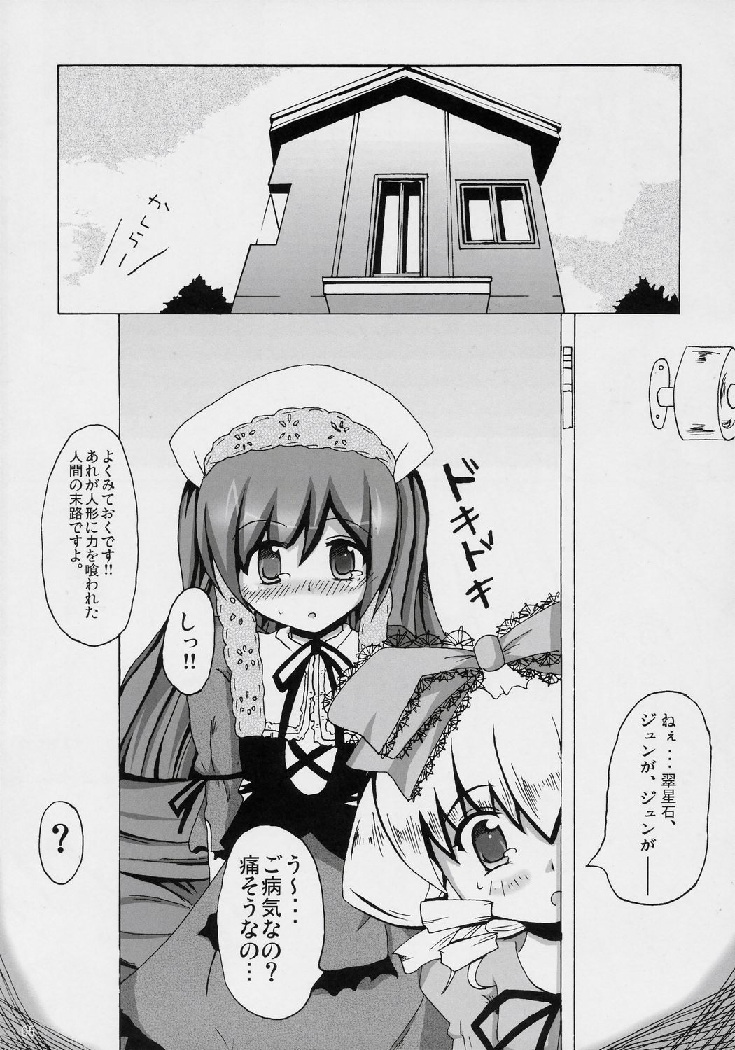 [Singsong sun] 翠色に綴る愛 (ローゼンメイデン)