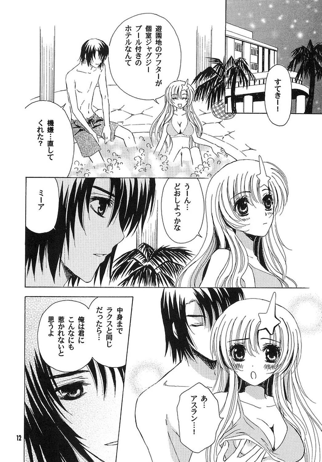 [Alyder] A*M date (機動戦士ガンダムSEED DESTINY)