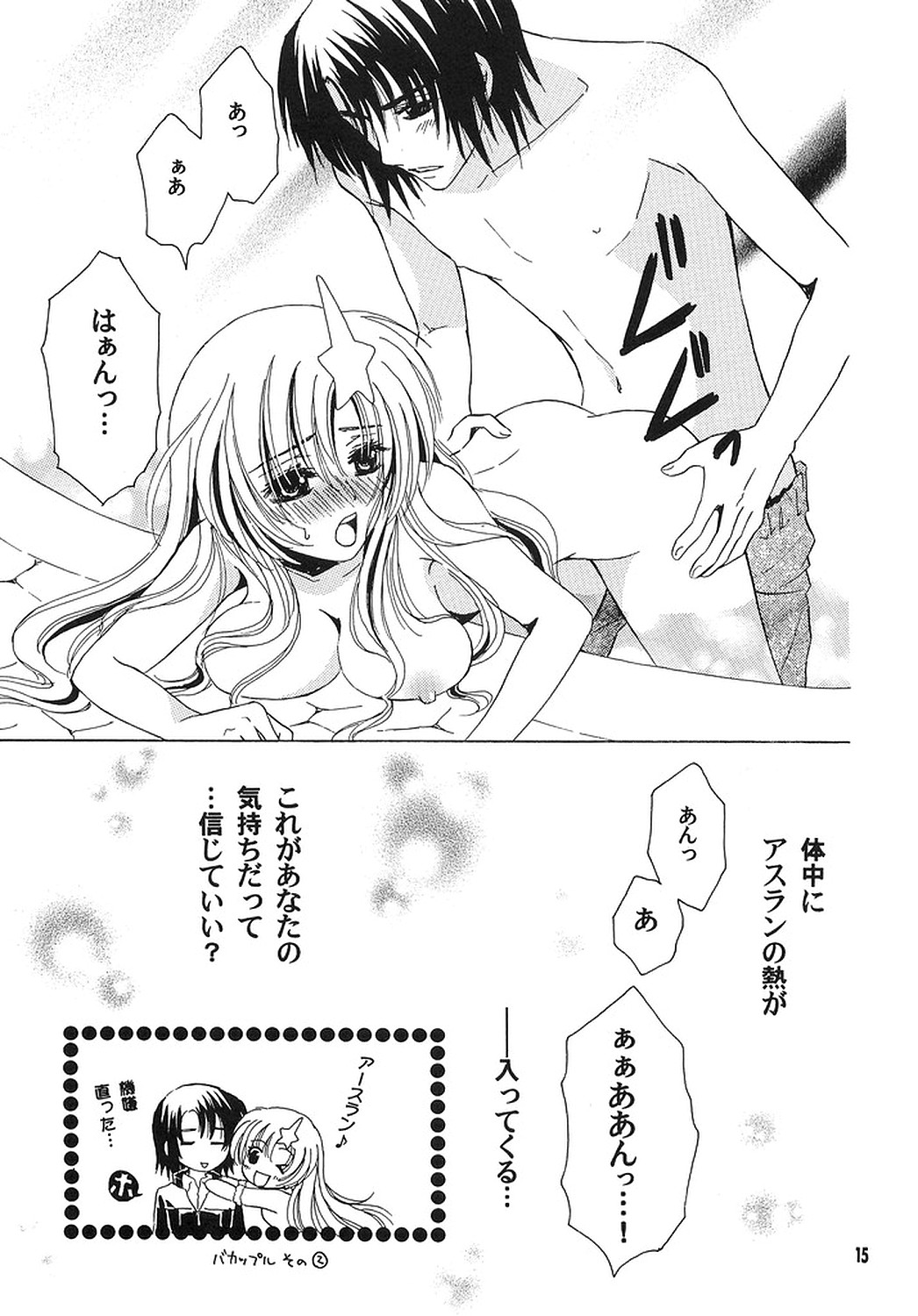 [Alyder] A*M date (機動戦士ガンダムSEED DESTINY)