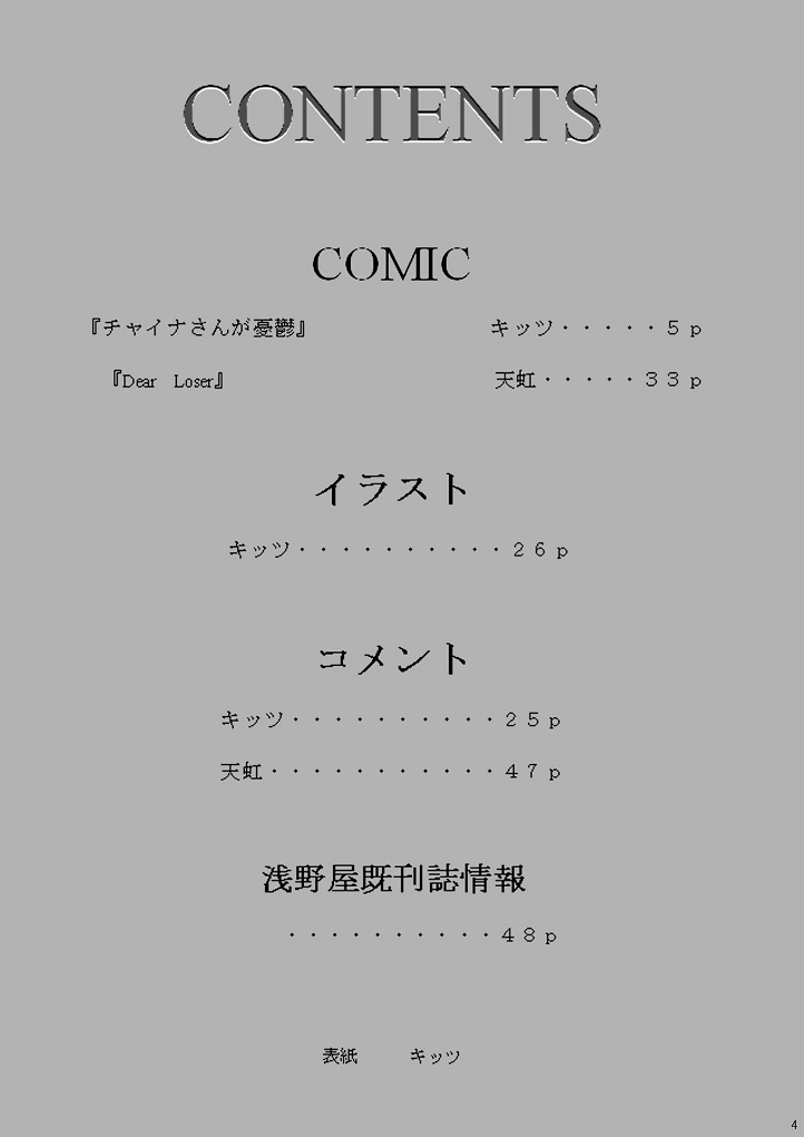 (C73) [浅野屋 (天虹 , キッツ)] チャイナヤッチャイナ (機動戦士ガンダム00)