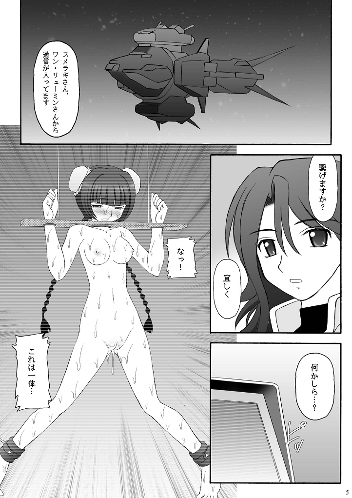 (C73) [浅野屋 (天虹 , キッツ)] チャイナヤッチャイナ (機動戦士ガンダム00)