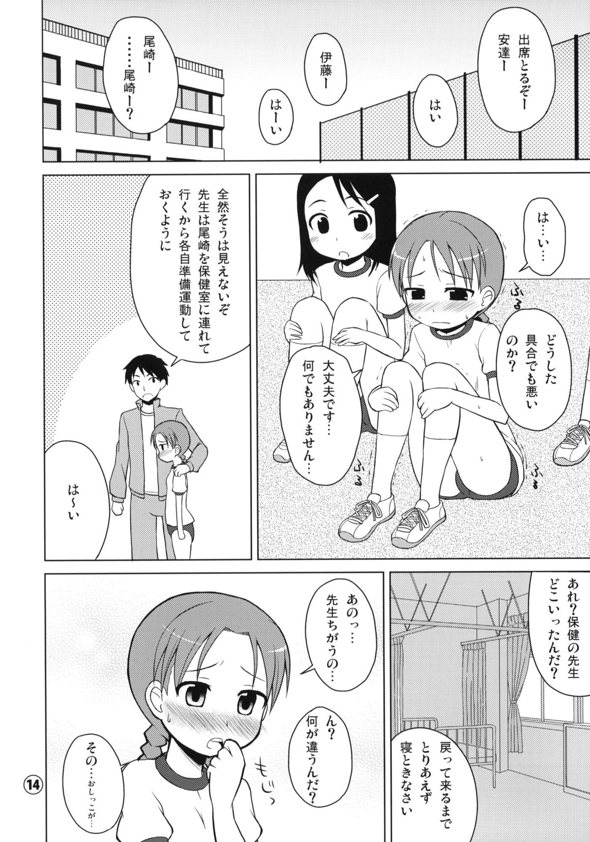 [アトリエ丸和＆朝月堂] おもらしっこ