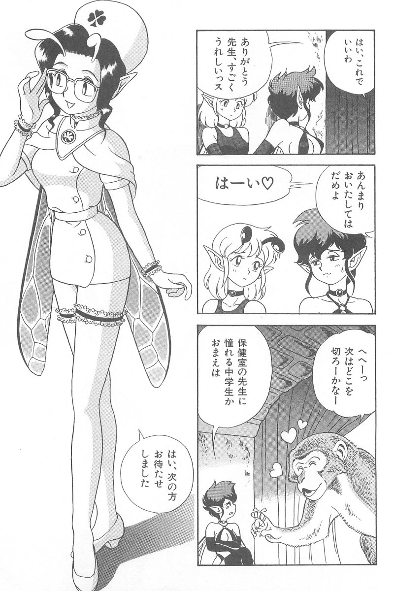 [昆童虫] フェアリー・クリニック