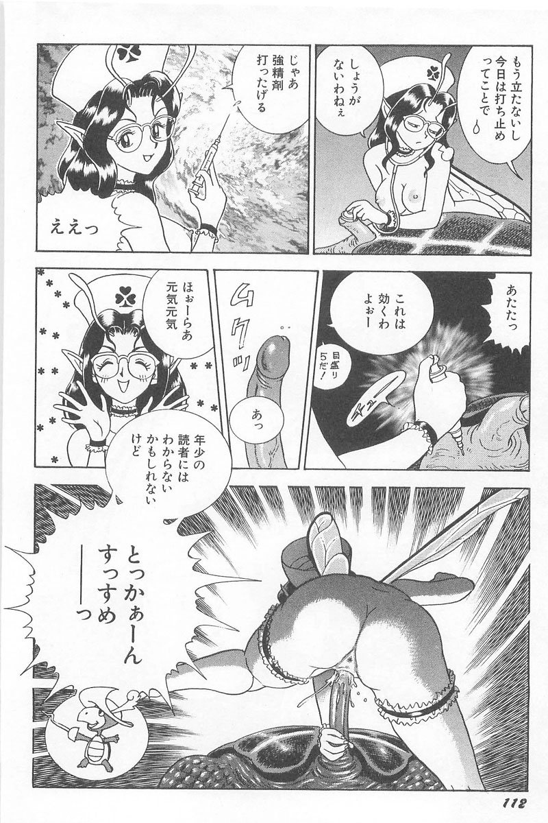 [昆童虫] フェアリー・クリニック
