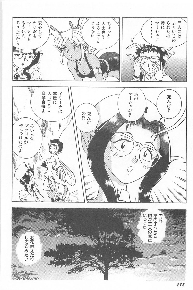 [昆童虫] フェアリー・クリニック