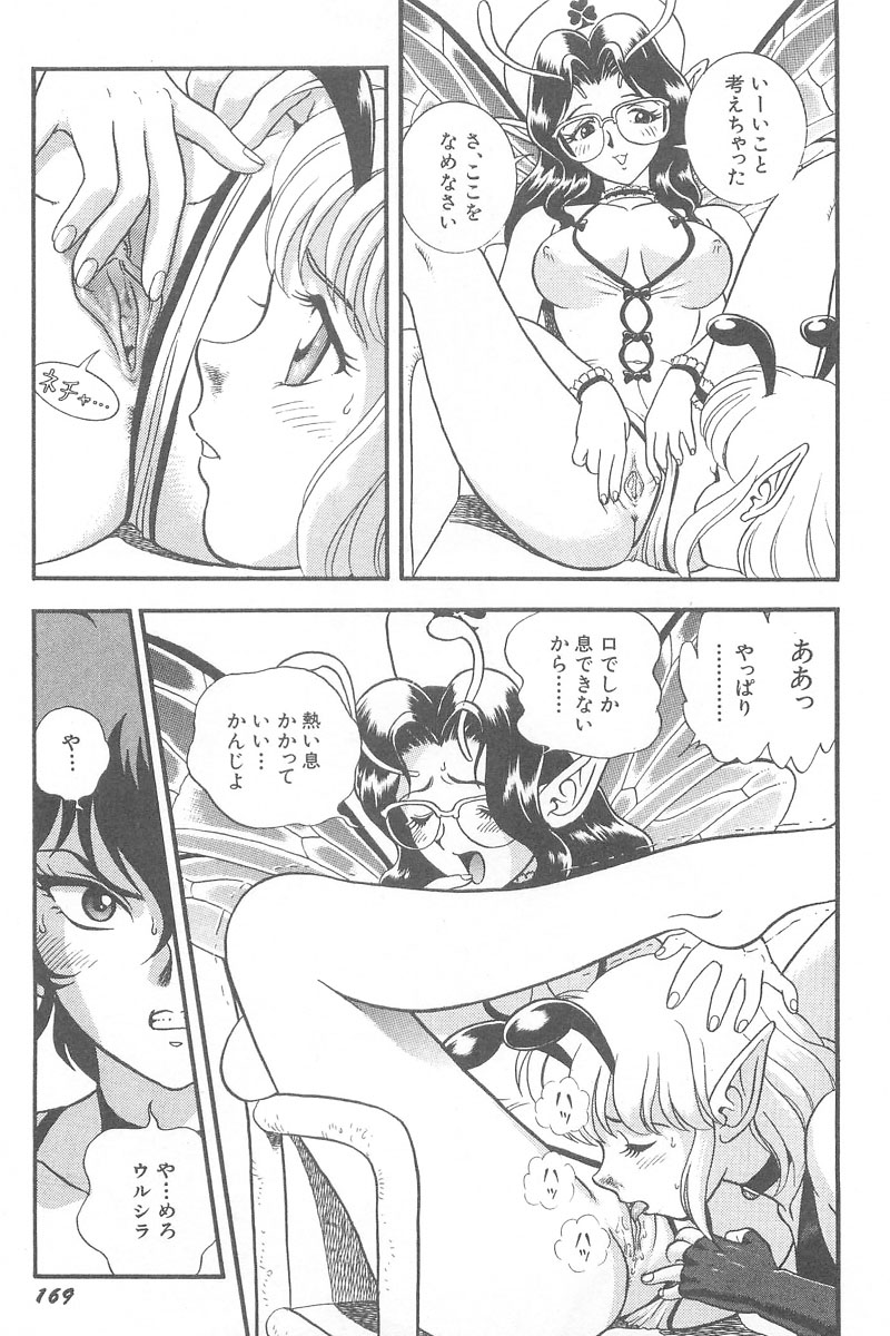 [昆童虫] フェアリー・クリニック