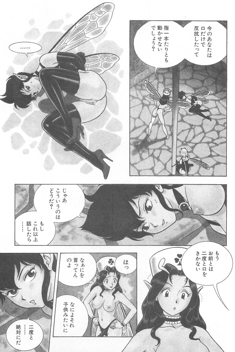 [昆童虫] フェアリー・クリニック