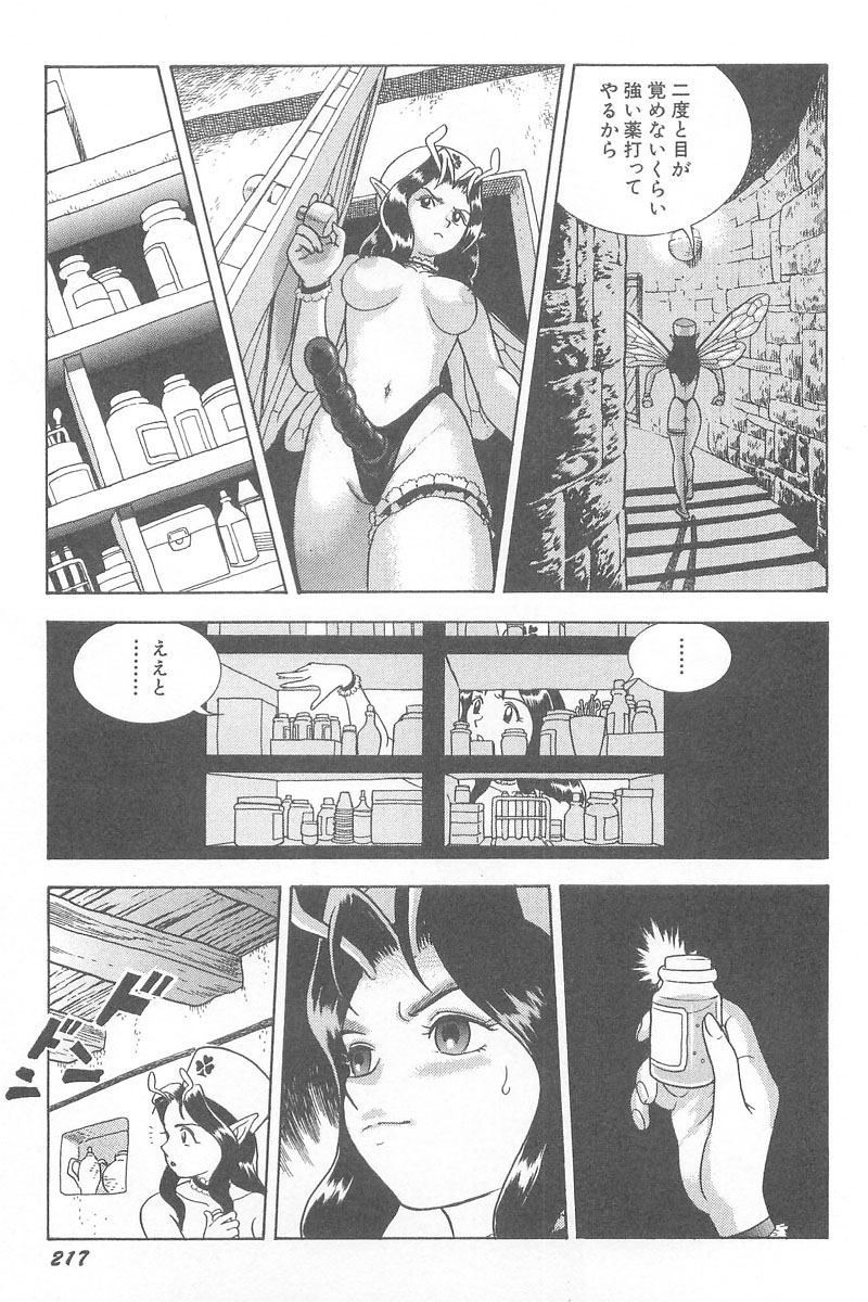 [昆童虫] フェアリー・クリニック