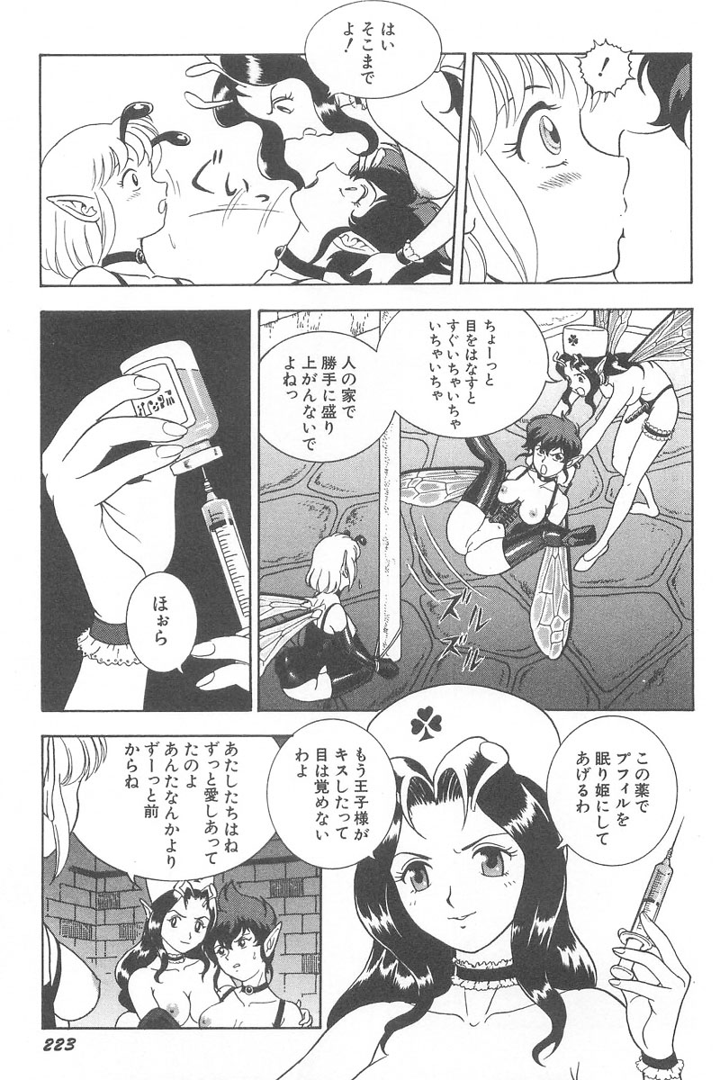 [昆童虫] フェアリー・クリニック