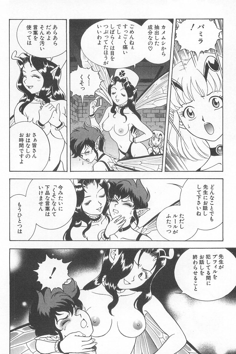[昆童虫] フェアリー・クリニック