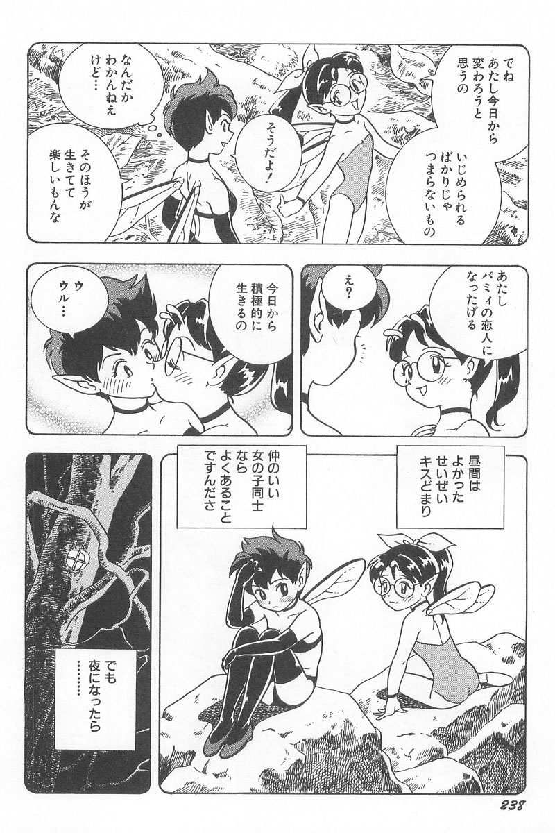 [昆童虫] フェアリー・クリニック