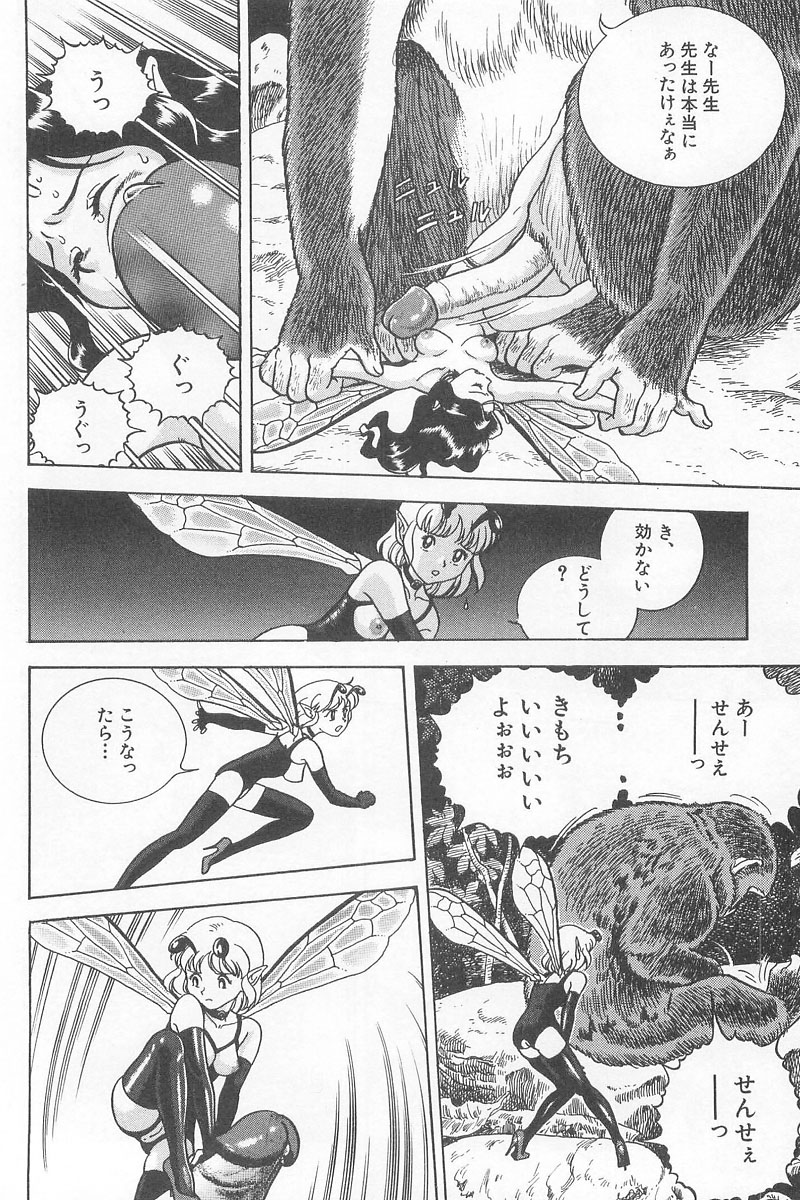 [昆童虫] フェアリー・クリニック