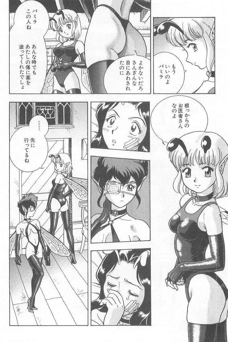 [昆童虫] フェアリー・クリニック