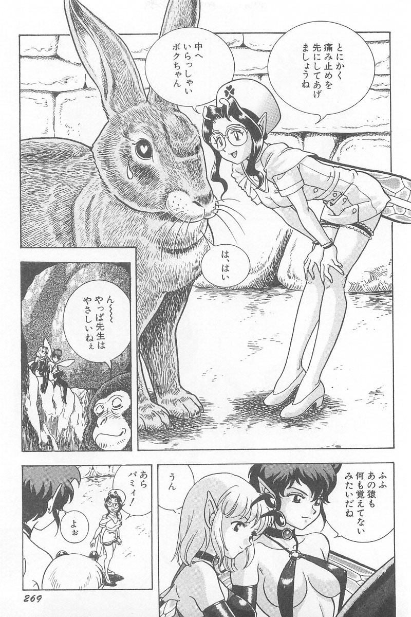 [昆童虫] フェアリー・クリニック