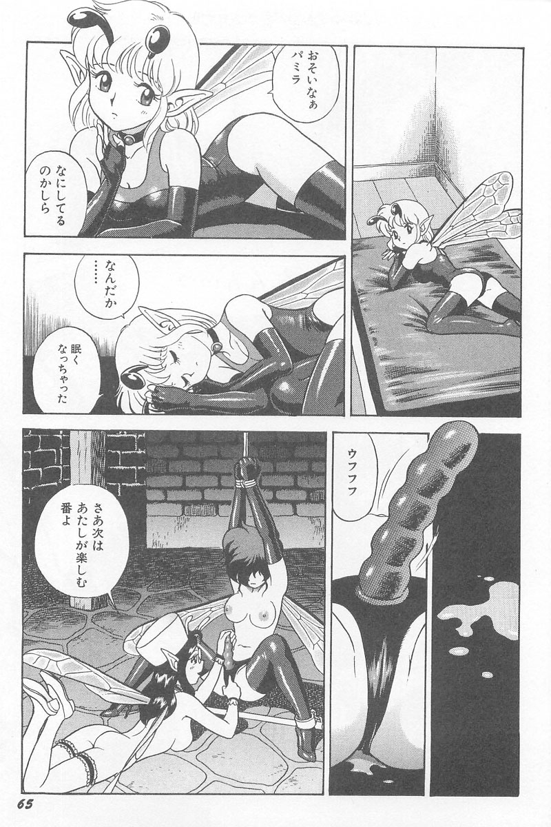 [昆童虫] フェアリー・クリニック