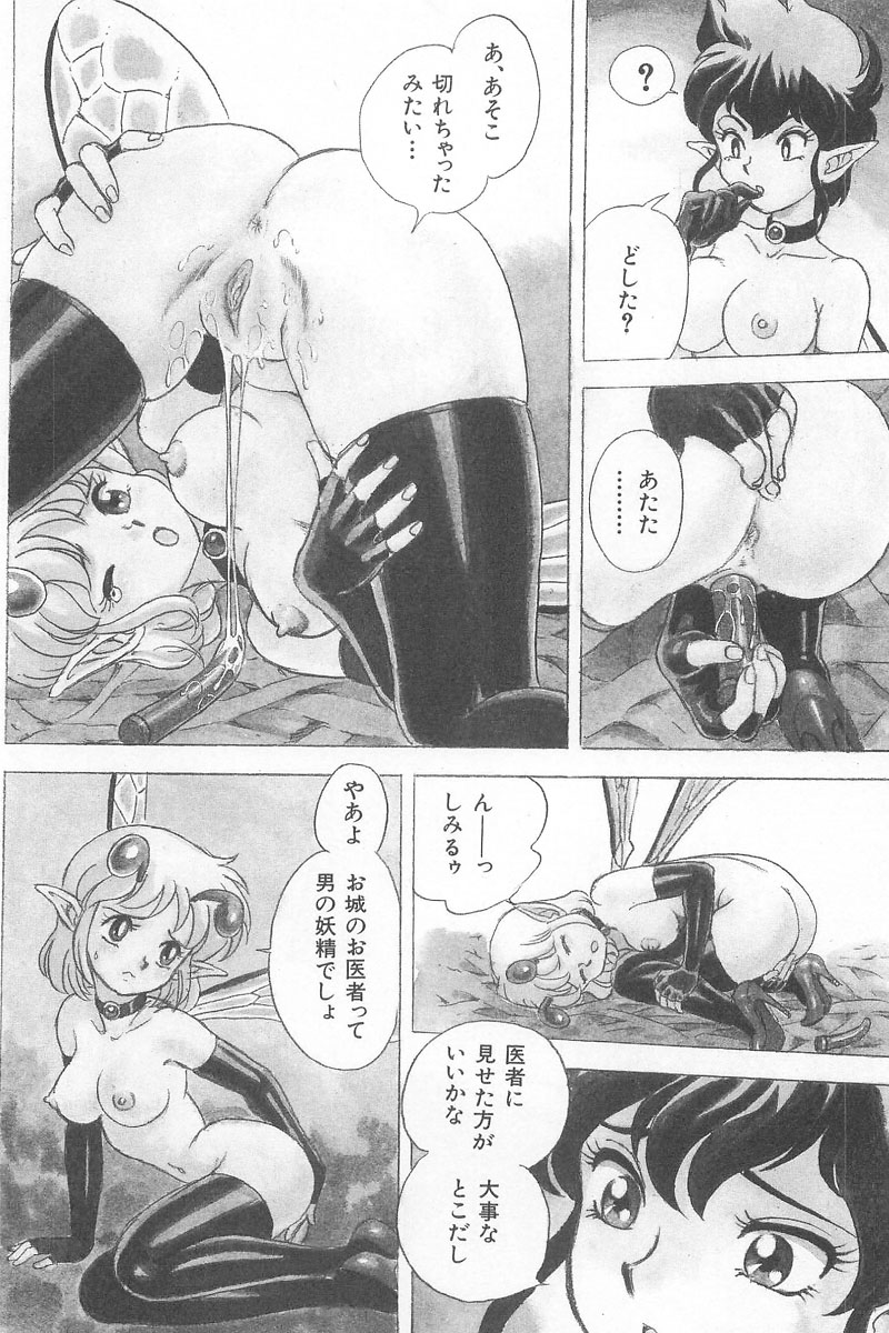 [昆童虫] フェアリー・クリニック
