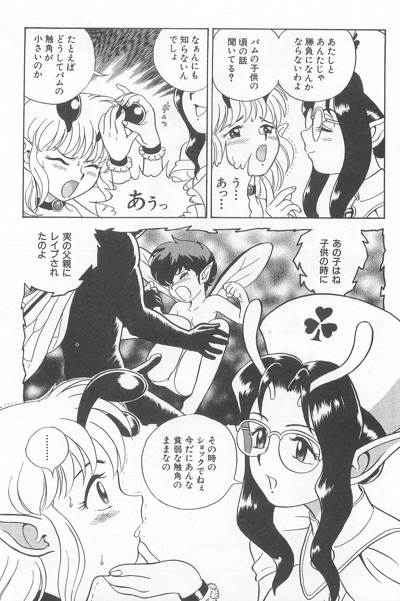 [昆童虫] フェアリー・クリニック