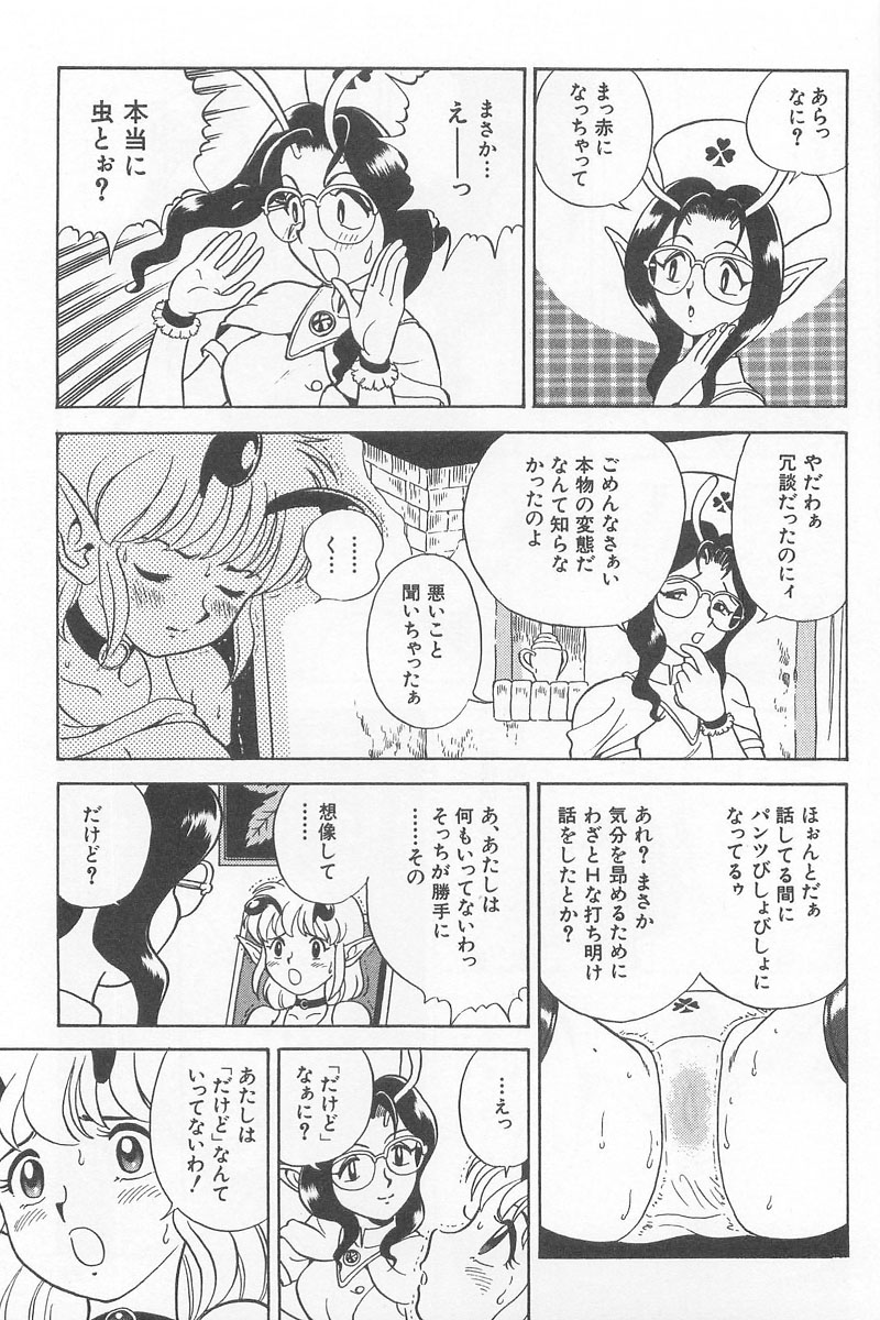 [昆童虫] フェアリー・クリニック