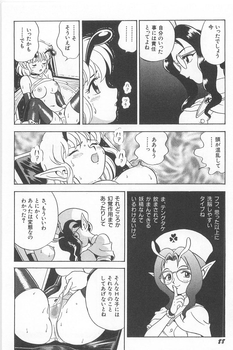 [昆童虫] フェアリー・クリニック