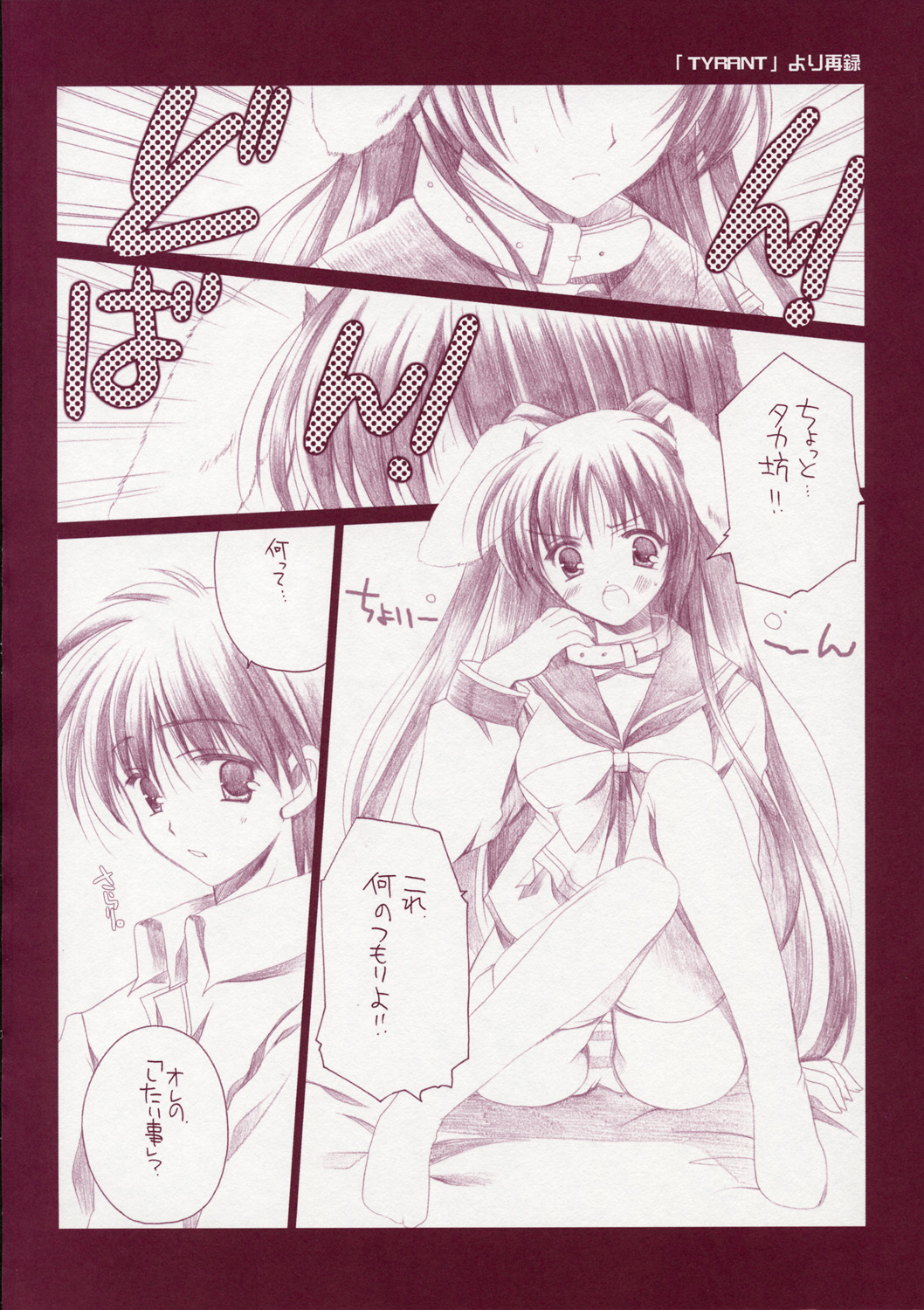 (Cレヴォ37) [VISTA (オダワラハコネ)] タマ姉のアレ (トゥハート2)