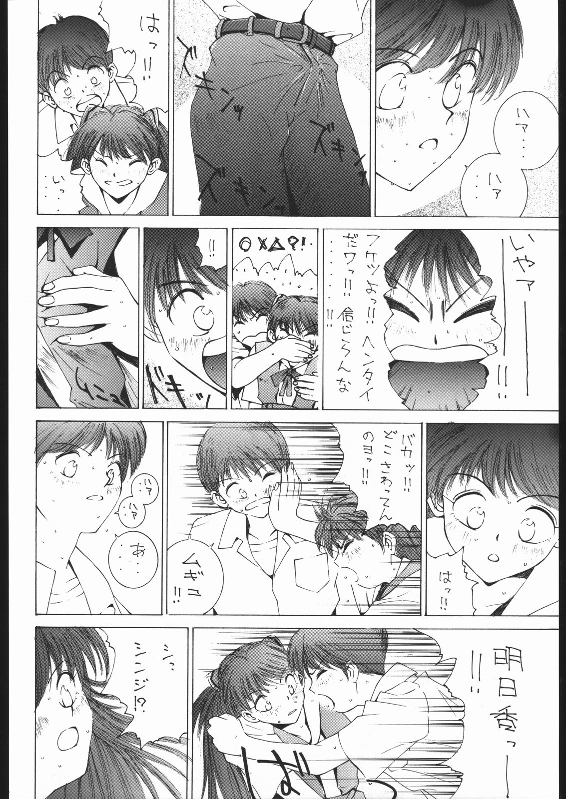 [森まん商店 (よろず)] KATZE 13 (新世紀エヴァンゲリオン)