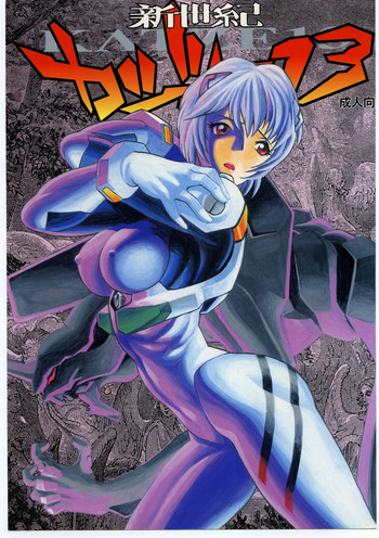 [森まん商店 (よろず)] KATZE 13 (新世紀エヴァンゲリオン)