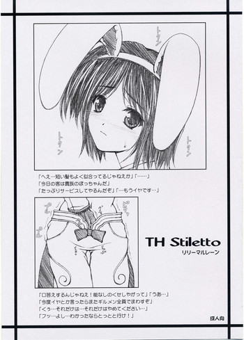 [リリーマルレーン (きのはらひかる)] TH Stiletto (ラグナロクオンライン)