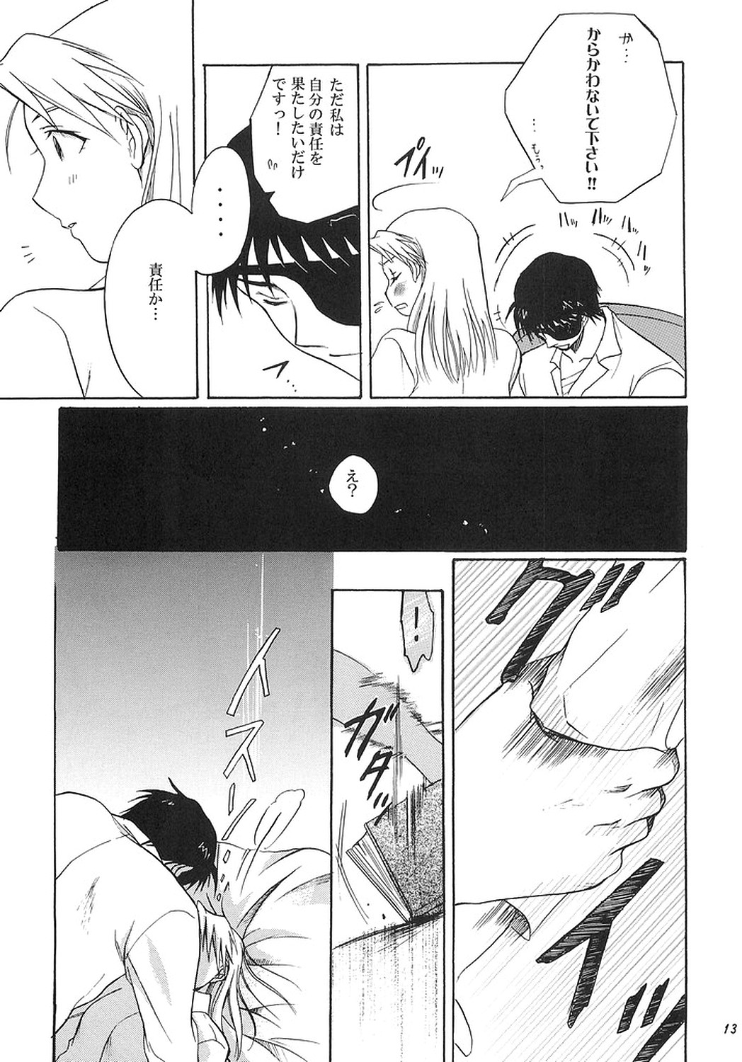 [REON組] NO MORE恋愛ごっこ。 (鋼の錬金術師)