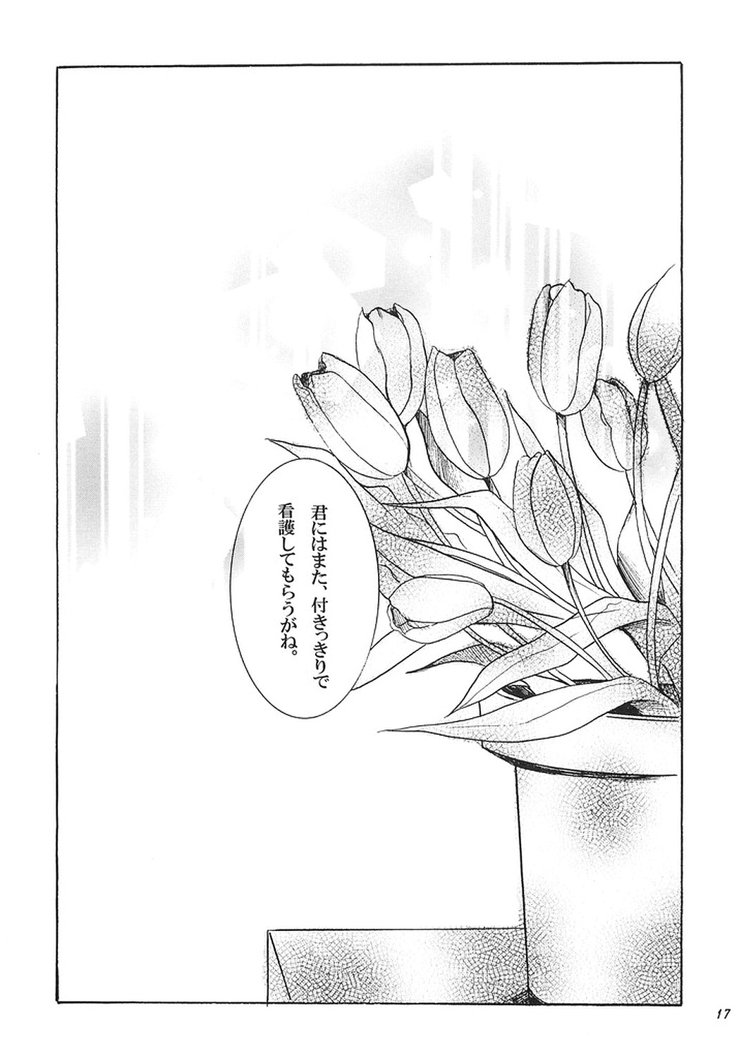 [REON組] NO MORE恋愛ごっこ。 (鋼の錬金術師)