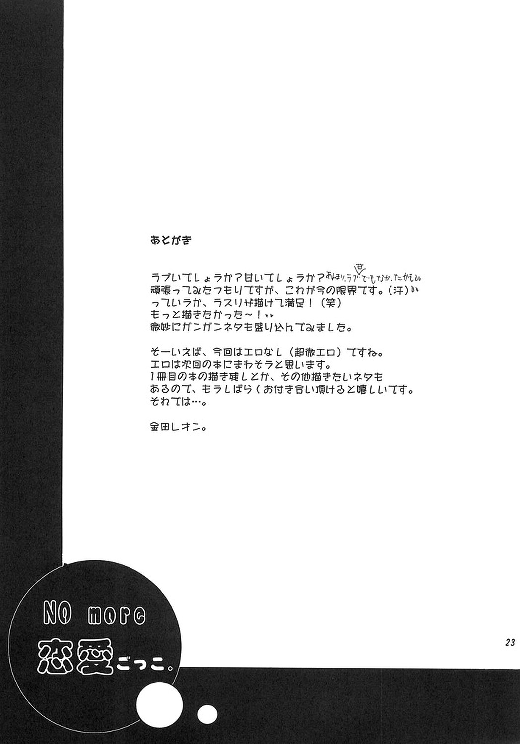 [REON組] NO MORE恋愛ごっこ。 (鋼の錬金術師)
