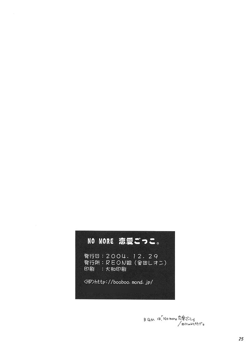 [REON組] NO MORE恋愛ごっこ。 (鋼の錬金術師)