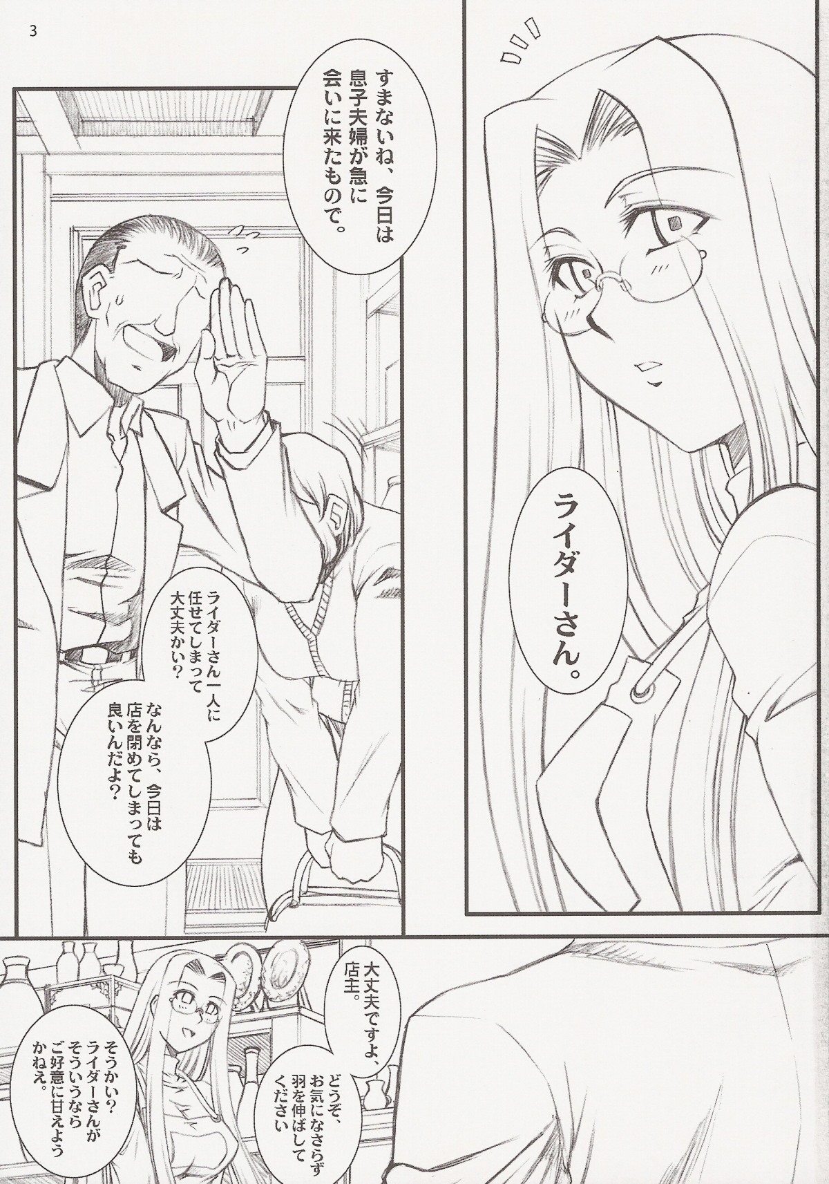 (C73) [H・B (B-RIVER)] らいだーさんのバイト的日常～前編～ (Fate/stay night)