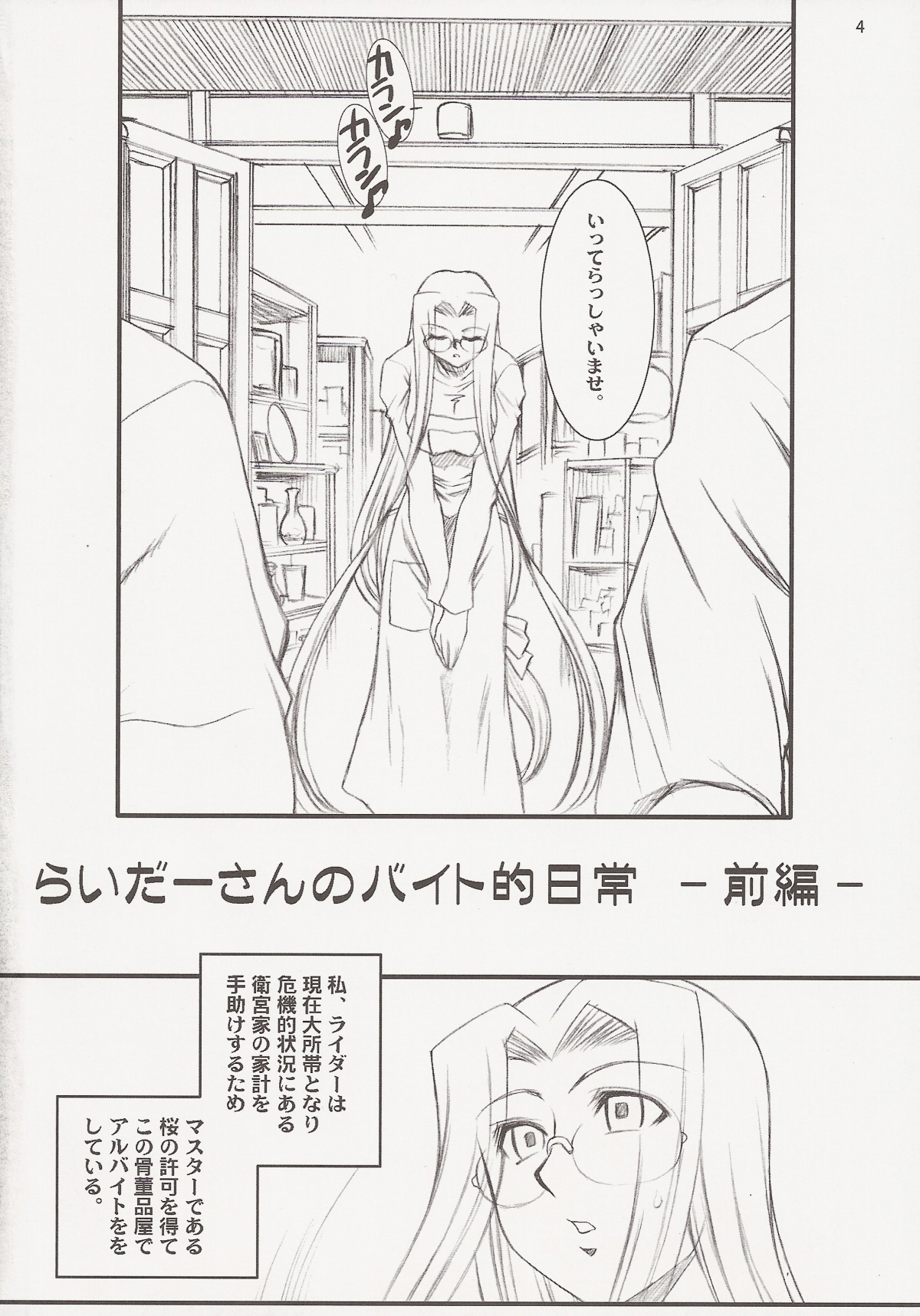 (C73) [H・B (B-RIVER)] らいだーさんのバイト的日常～前編～ (Fate/stay night)